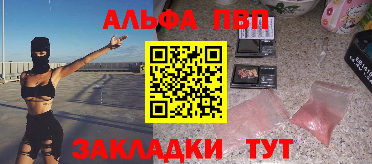 Сергиев Посад  APVP Crystall  Вход с VPN  Alpha-PVP мука  Alfa_PVP VHQ 