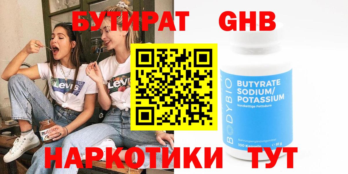 Сергиев Посад  Бутират 99%  Вход с VPN 