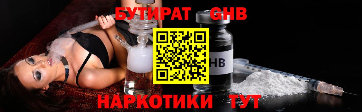 Бутират бутандиол Сергиев Посад