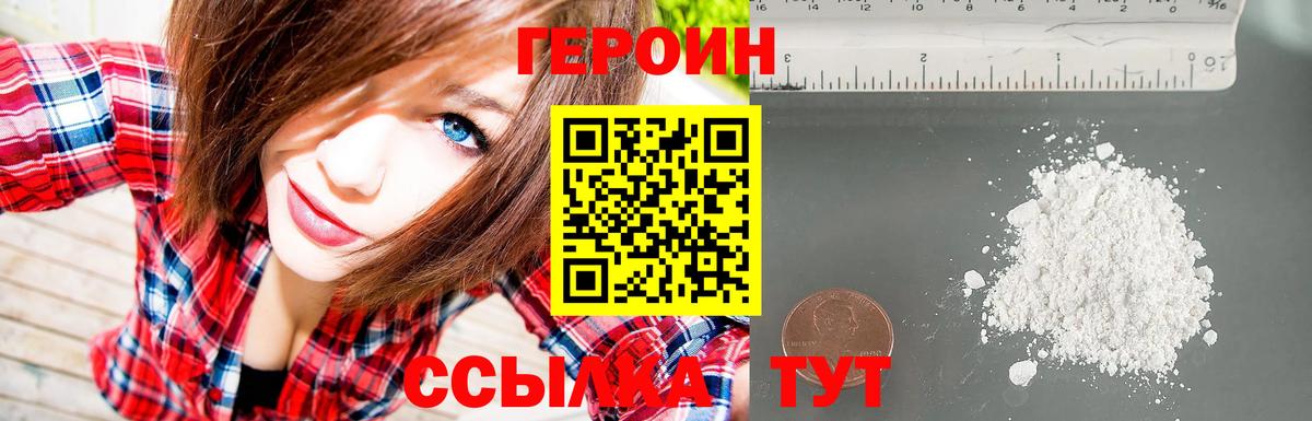 ГЕРОИН Афган  Вход с VPN  Героин  Сергиев Посад 