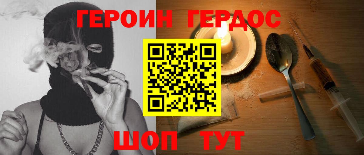 ГЕРОИН VHQ Сергиев Посад