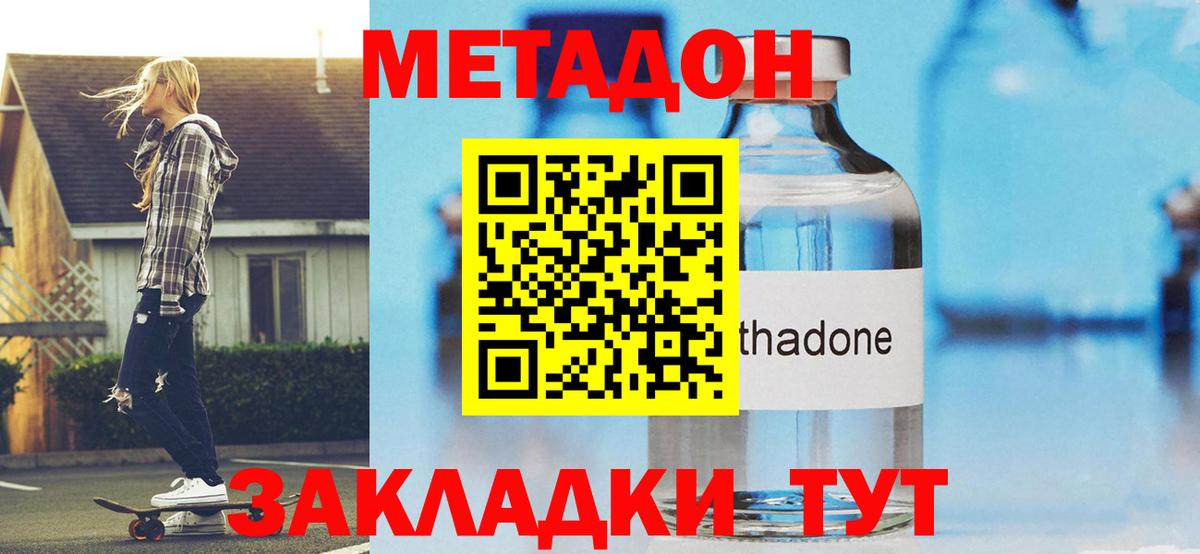 МЕТАДОН кристалл  Метадон кристалл  Вход с VPN  Сергиев Посад 