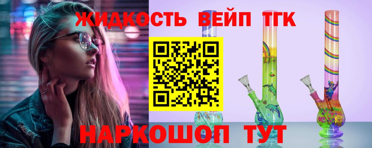 Дистиллят ТГК вейп Сергиев Посад