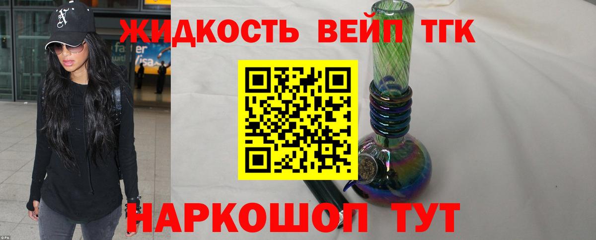 Сергиев Посад  Дистиллят ТГК жижа  Вход с VPN 